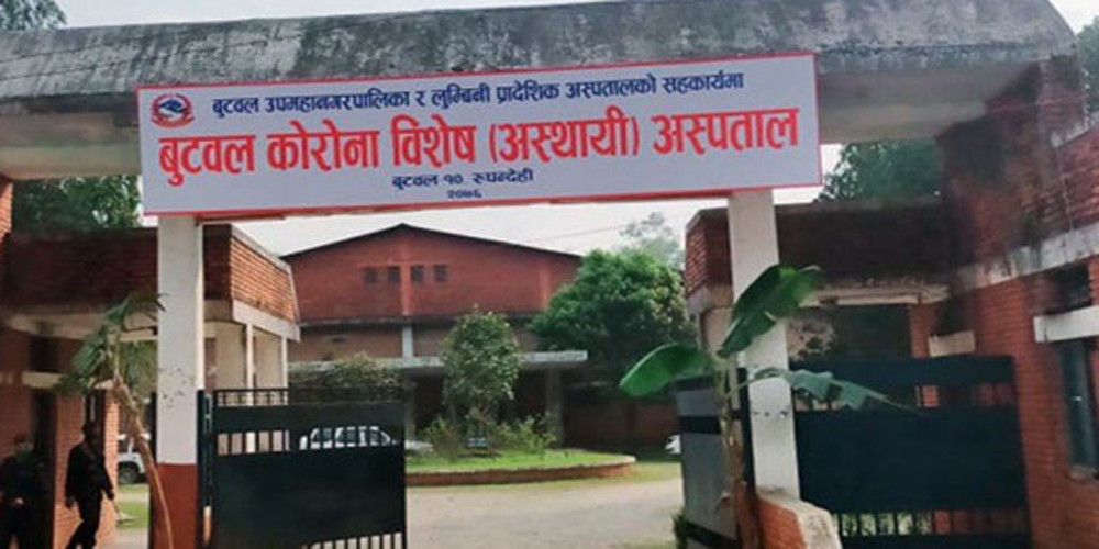 कोभिड १९ का बिरामीले लुम्बिनीका कोरोना अस्पतालमा वेड भरिभराउ 